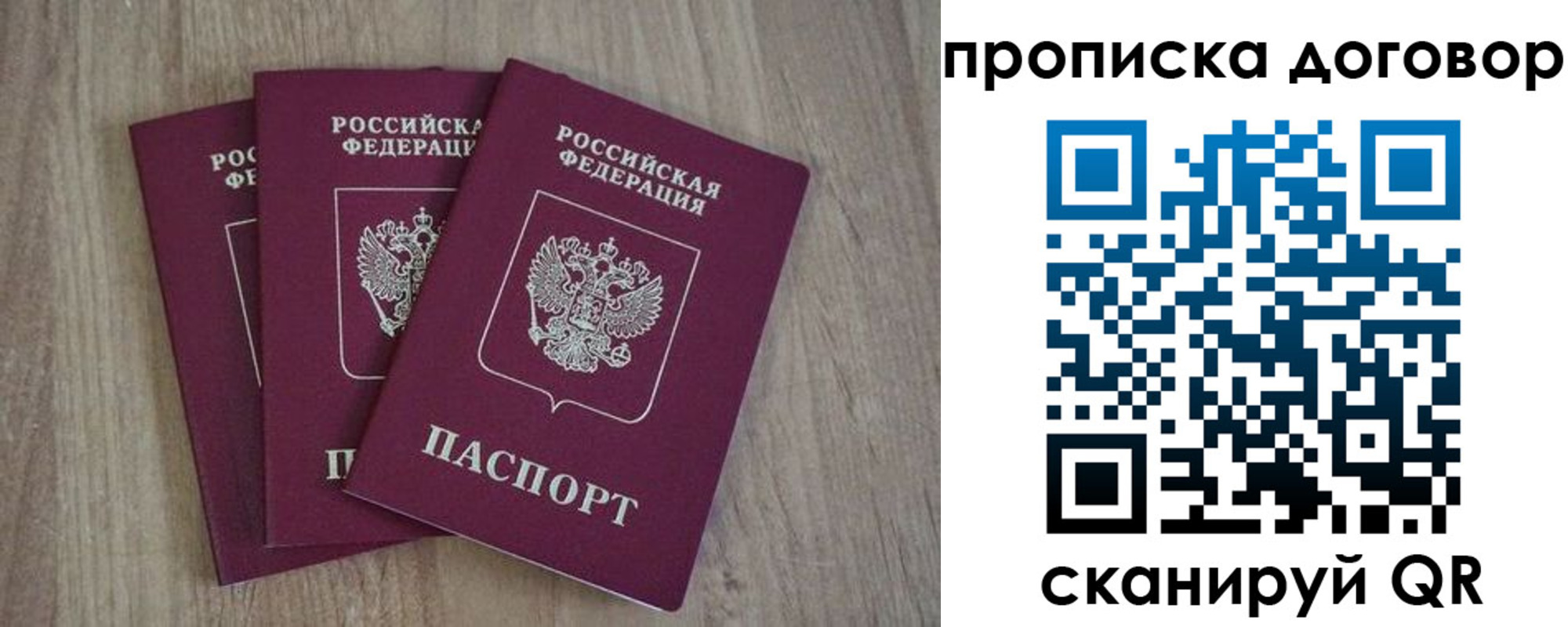 прописка паспорт в Электроуглях