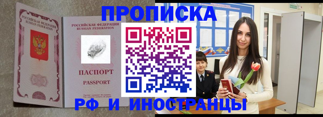 временная регистрация для всех в Электроуглях