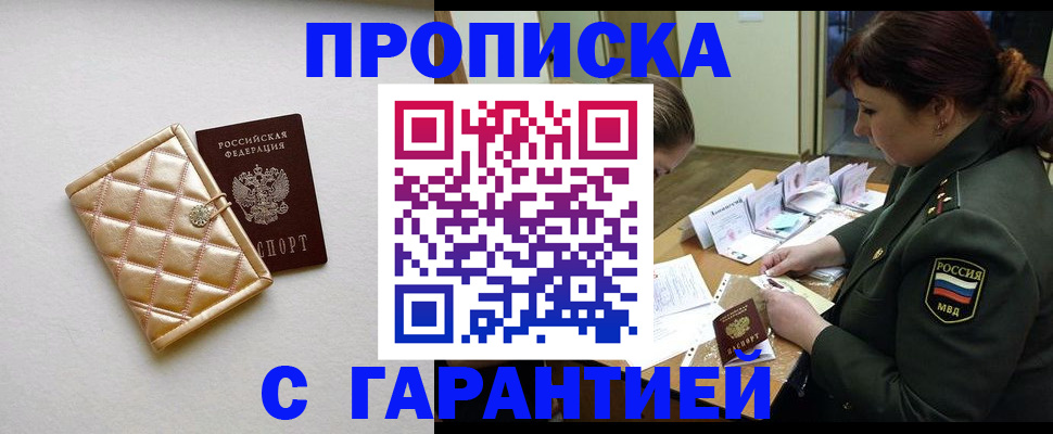 прописка в квартире в Электроуглях