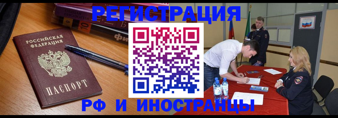 временная регистрация для всех в Электроуглях