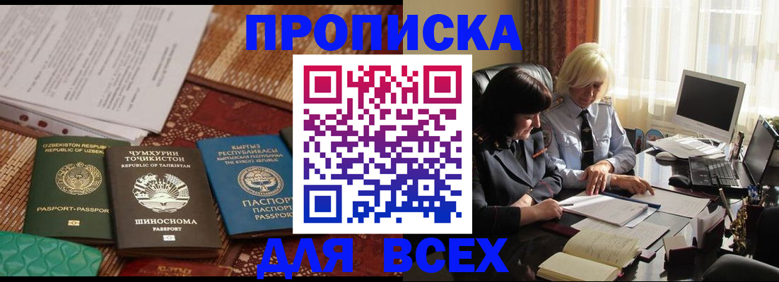 временная регистрация собственник в Электроуглях